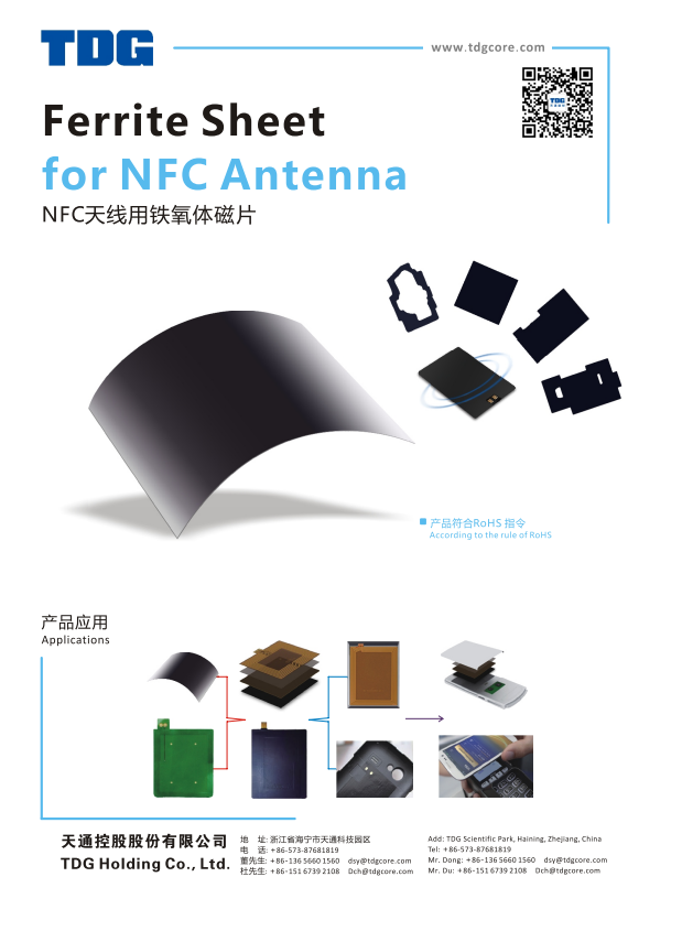 NFC天线用铁氧体磁片