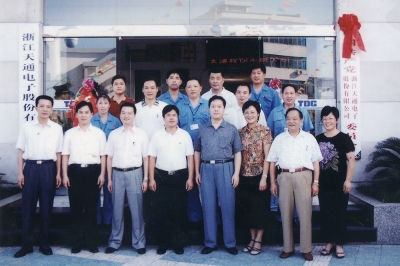 2003年8月23日，中共浙江天通电子股份有限公司第一届委员会成立