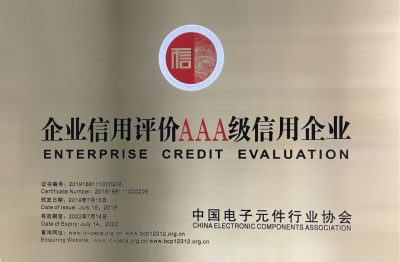 企业信用评价AAA级信用企业奖牌（中电元协）